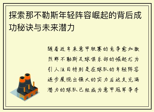 探索那不勒斯年轻阵容崛起的背后成功秘诀与未来潜力 探索那不勒斯年轻阵容崛起的背后成功秘诀与未来潜力