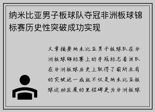 纳米比亚男子板球队夺冠非洲板球锦标赛历史性突破成功实现 纳米比亚男子板球队夺冠非洲板球锦标赛历史性突破成功实现