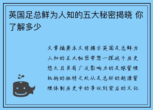 英国足总鲜为人知的五大秘密揭晓 你了解多少 英国足总鲜为人知的五大秘密揭晓 你了解多少